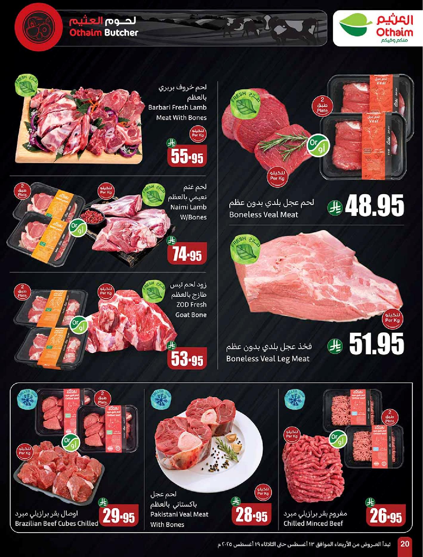 عروض أسواق عبدالله العثيم الأسبوعية