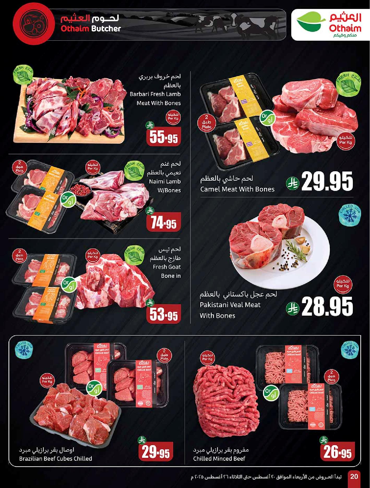 عروض أسواق عبدالله العثيم الأسبوعية
