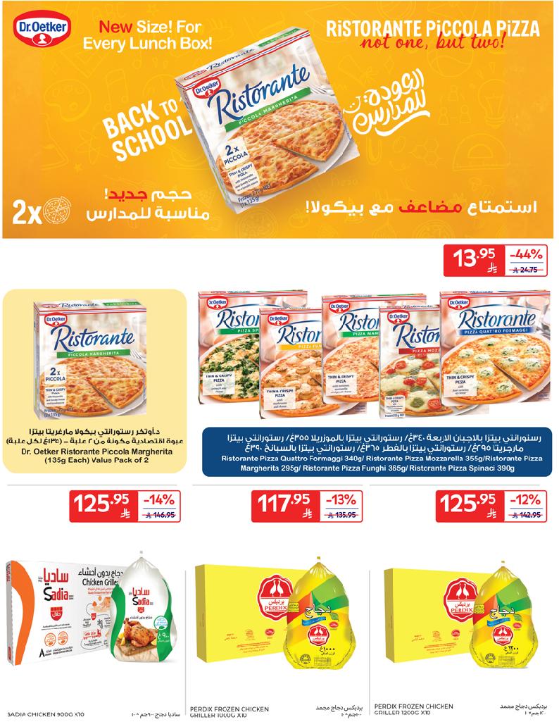 عروض أسواق كارفور الأسبوعية
