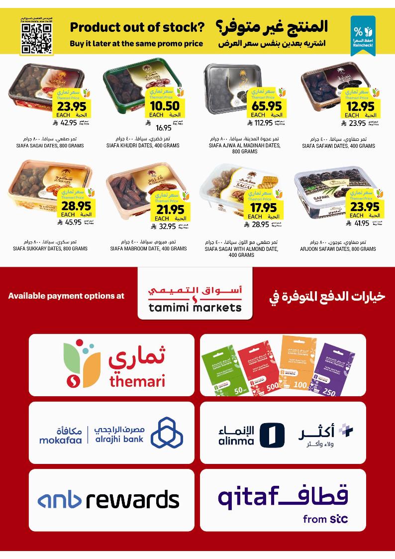 عروض أسواق التميمي الأسبوعية