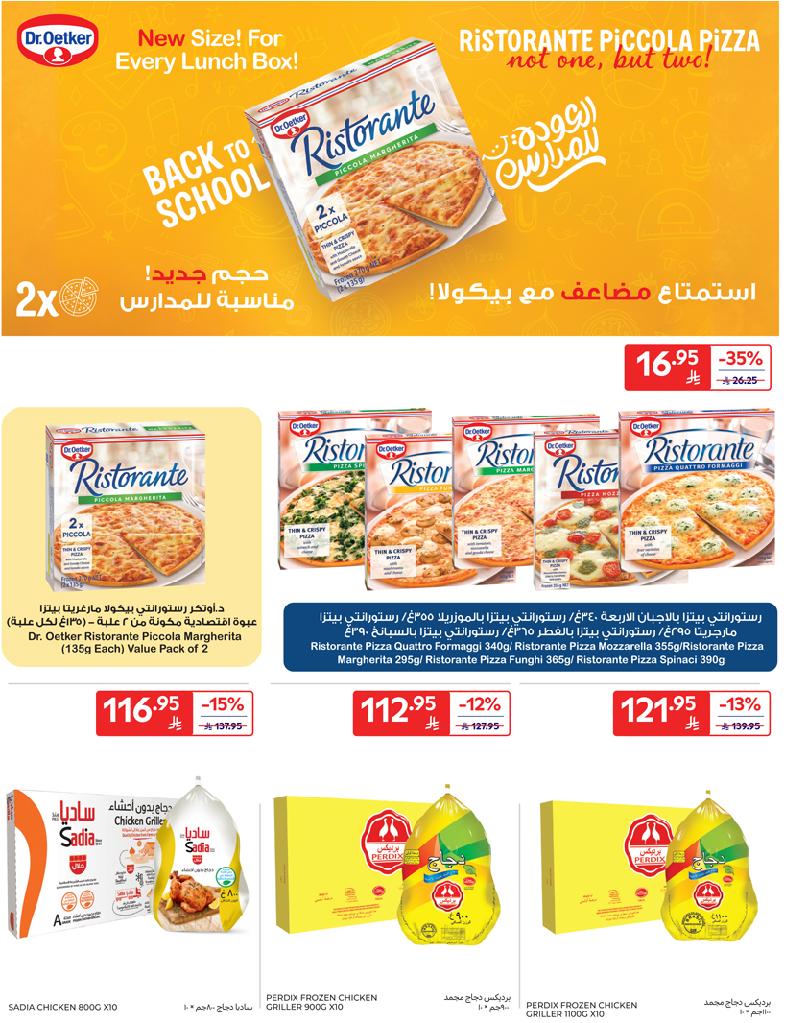 عروض أسواق كارفور الأسبوعية