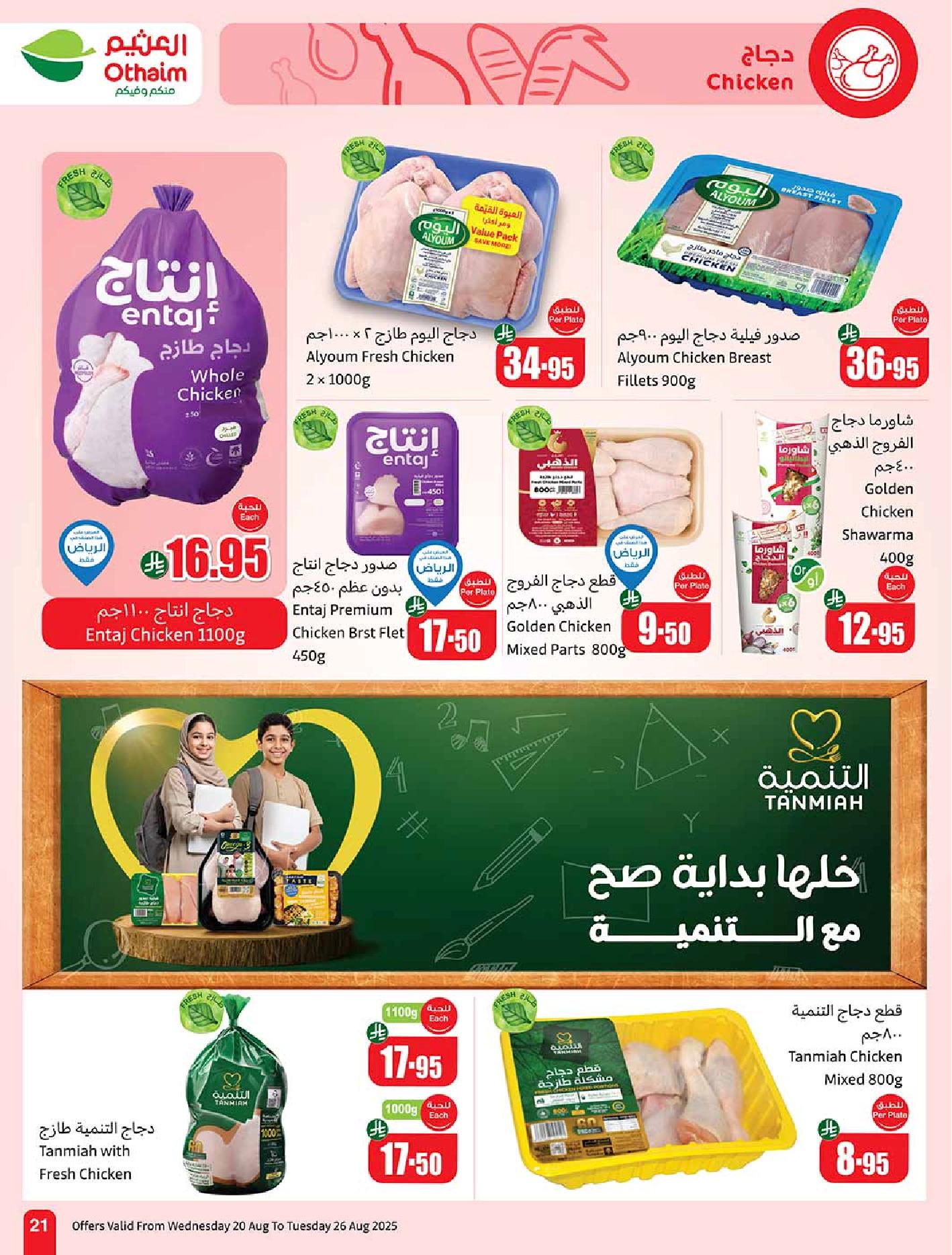 عروض أسواق عبدالله العثيم الأسبوعية