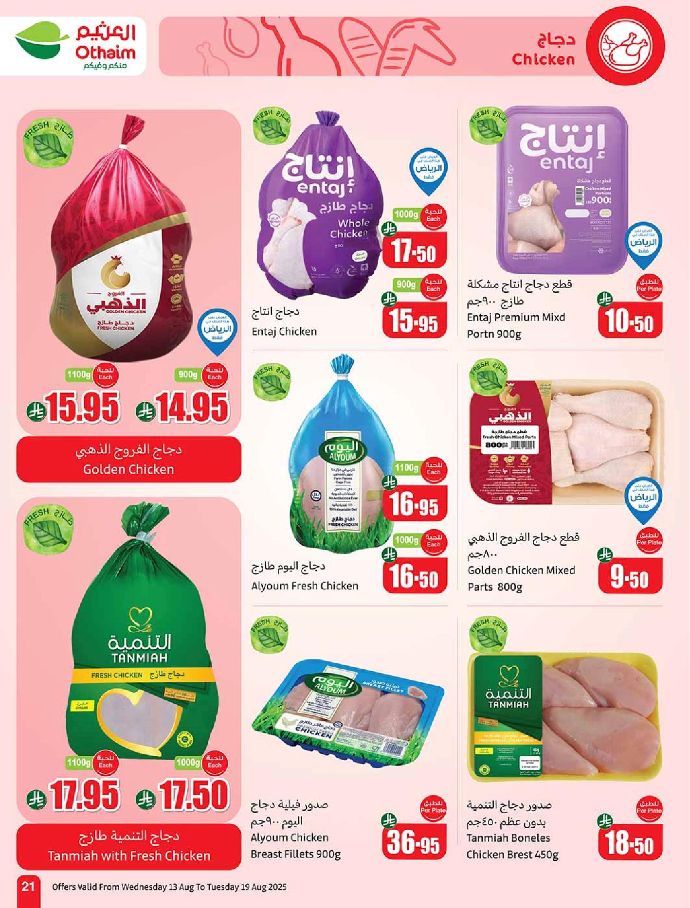 عروض أسواق عبدالله العثيم الأسبوعية