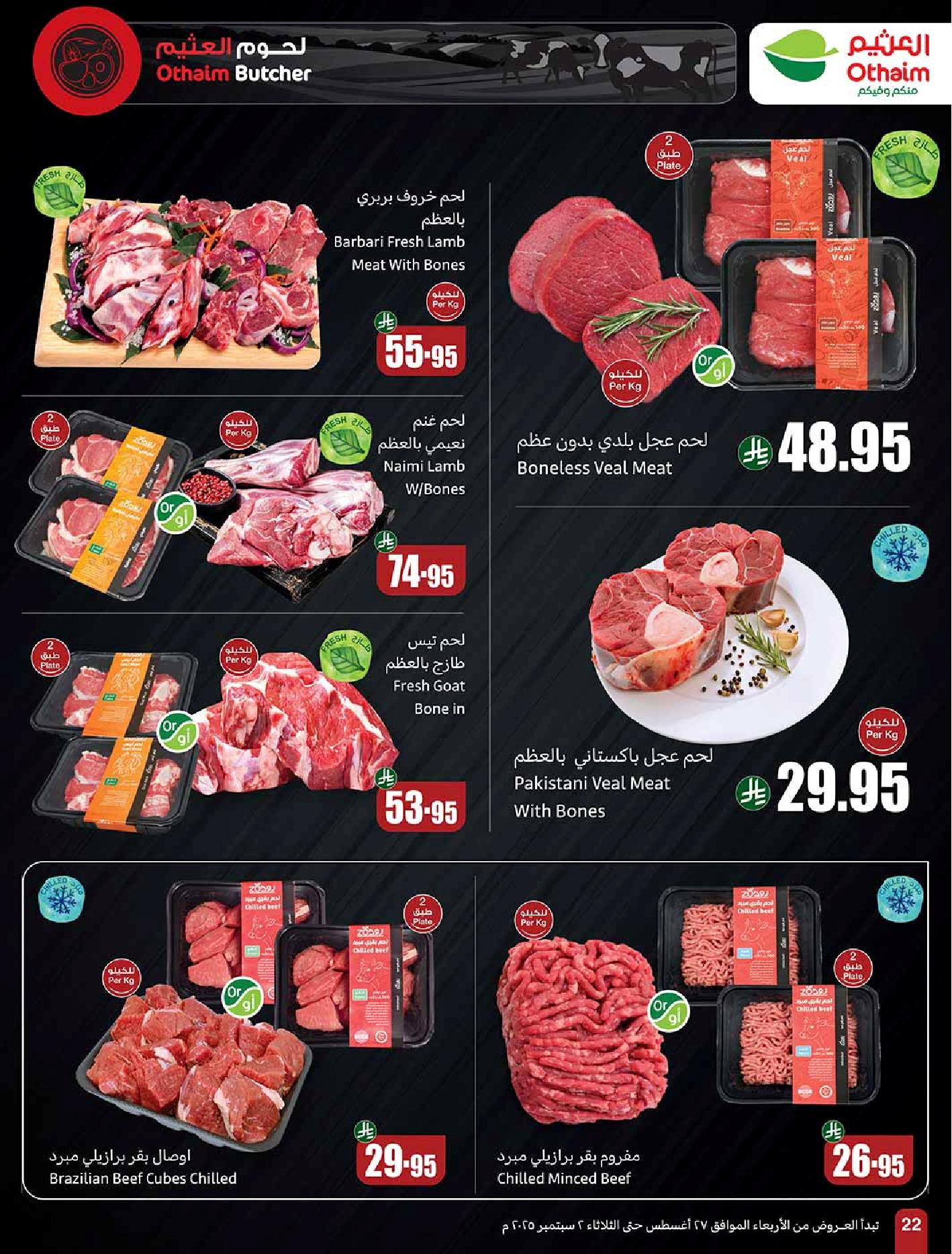عروض أسواق عبدالله العثيم الأسبوعية