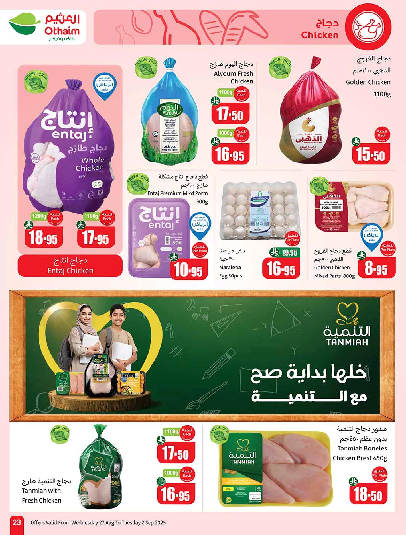 عروض أسواق عبدالله العثيم الأسبوعية