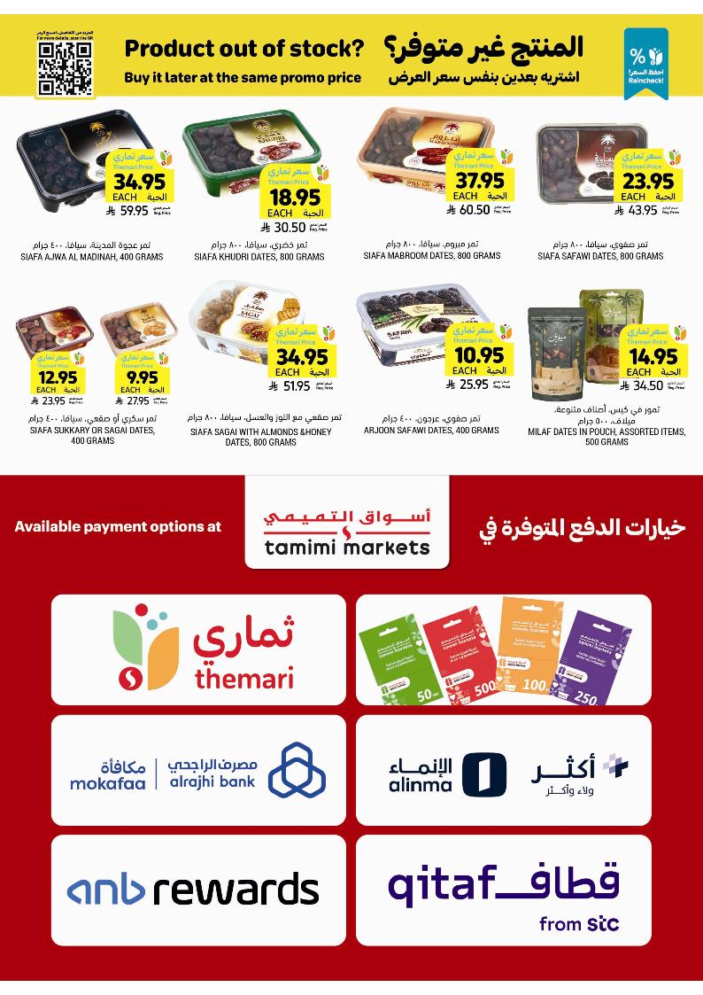 عروض أسواق التميمي الأسبوعية