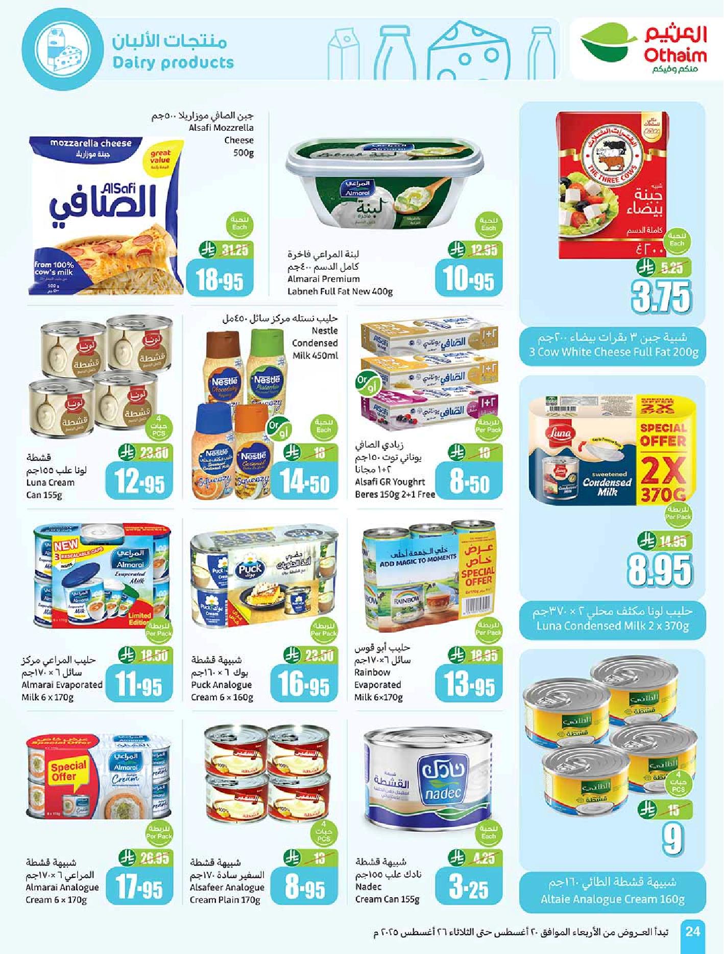 عروض أسواق عبدالله العثيم الأسبوعية