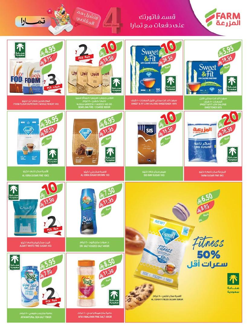 عروض أسواق المزرعة الأسبوعية