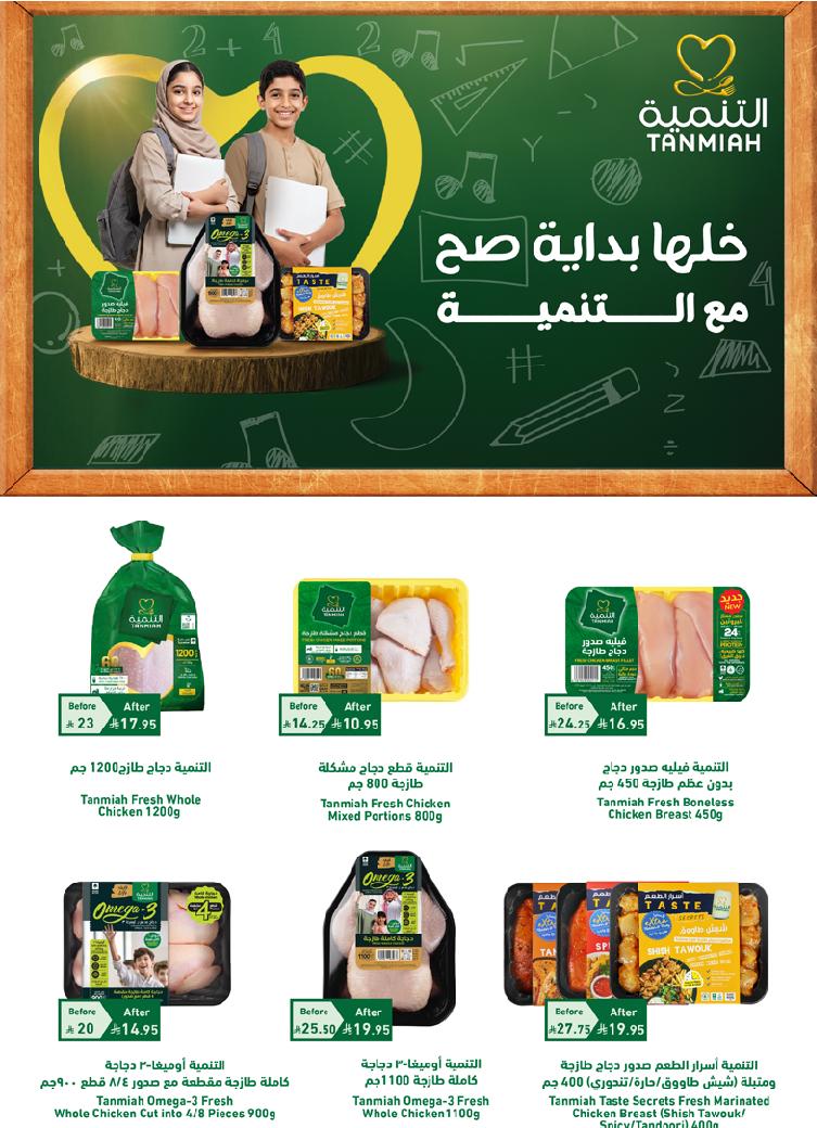 عروض أسواق كارفور الأسبوعية