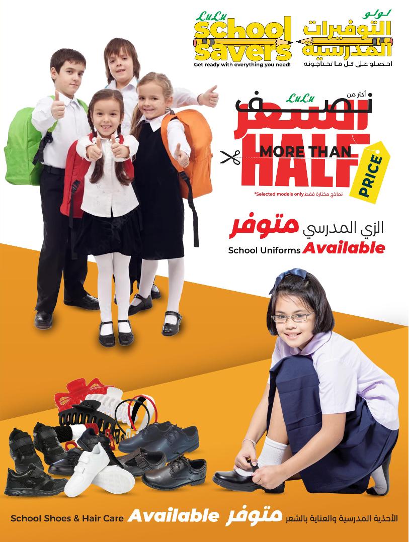 عروض العودة للمدارس من أسواق لولو