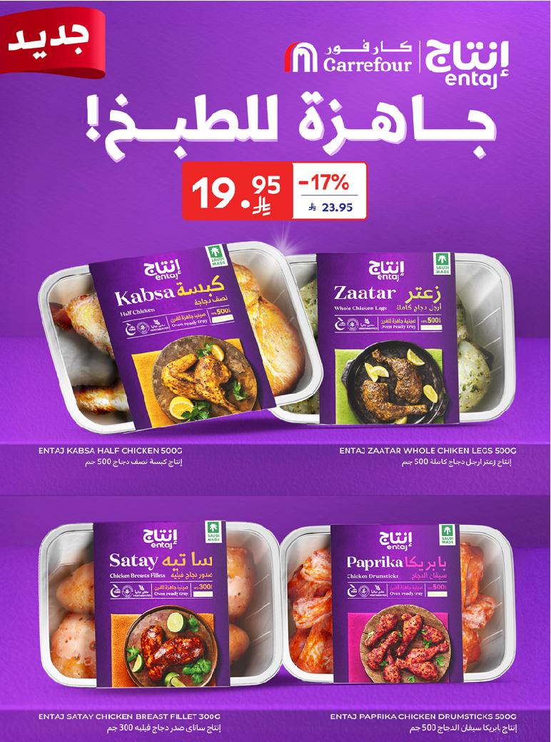 عروض أسواق كارفور الأسبوعية