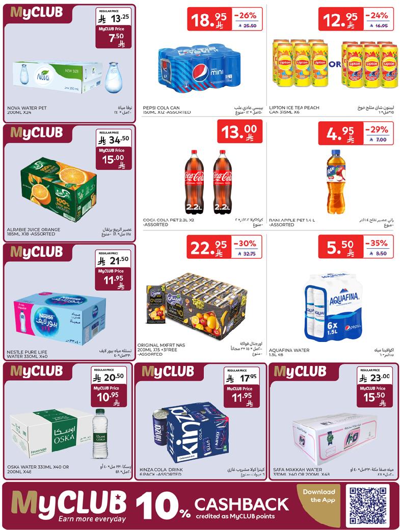 عروض أسواق كارفور الأسبوعية
