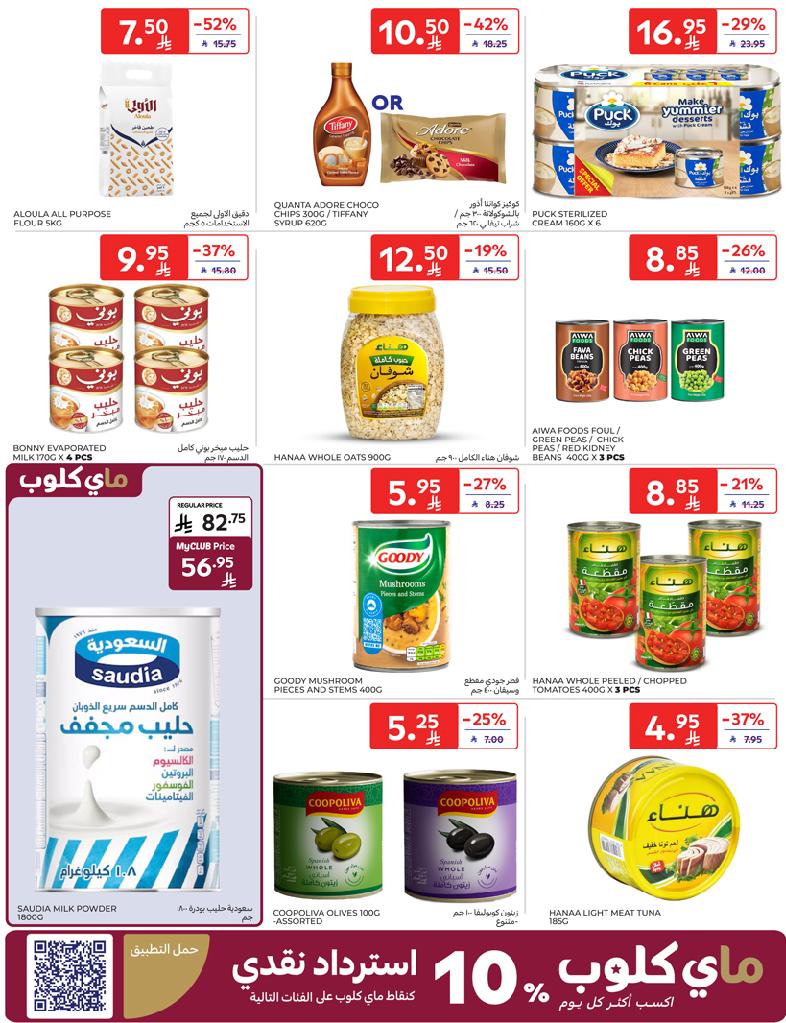 عروض أسواق كارفور الأسبوعية
