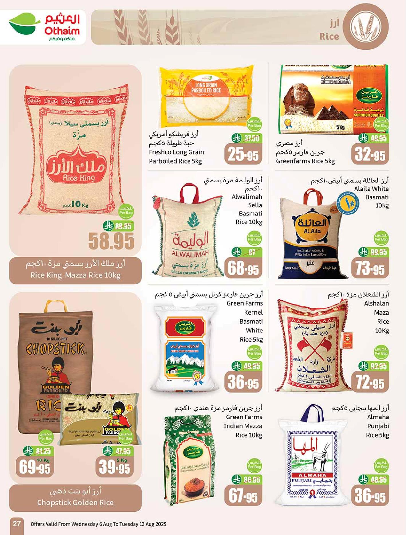 عروض أسواق عبدالله العثيم الأسبوعية