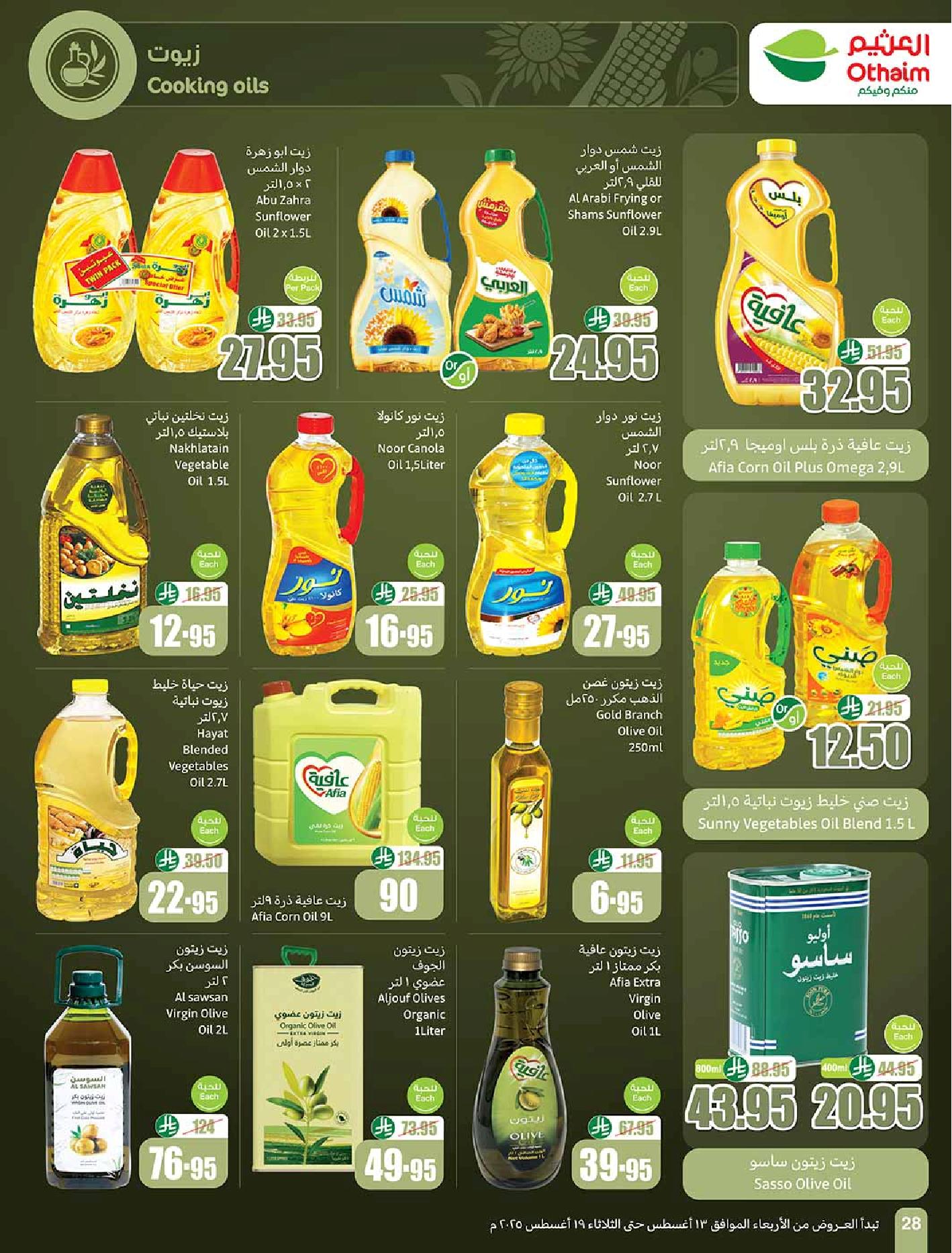 عروض أسواق عبدالله العثيم الأسبوعية