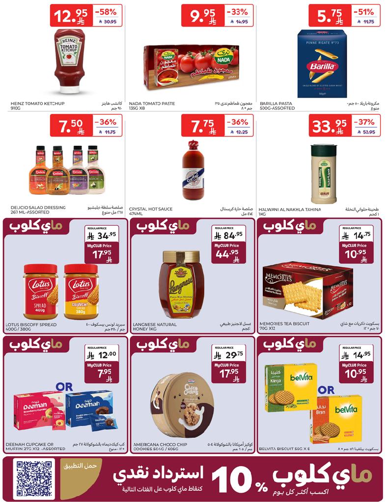 عروض أسواق كارفور الأسبوعية