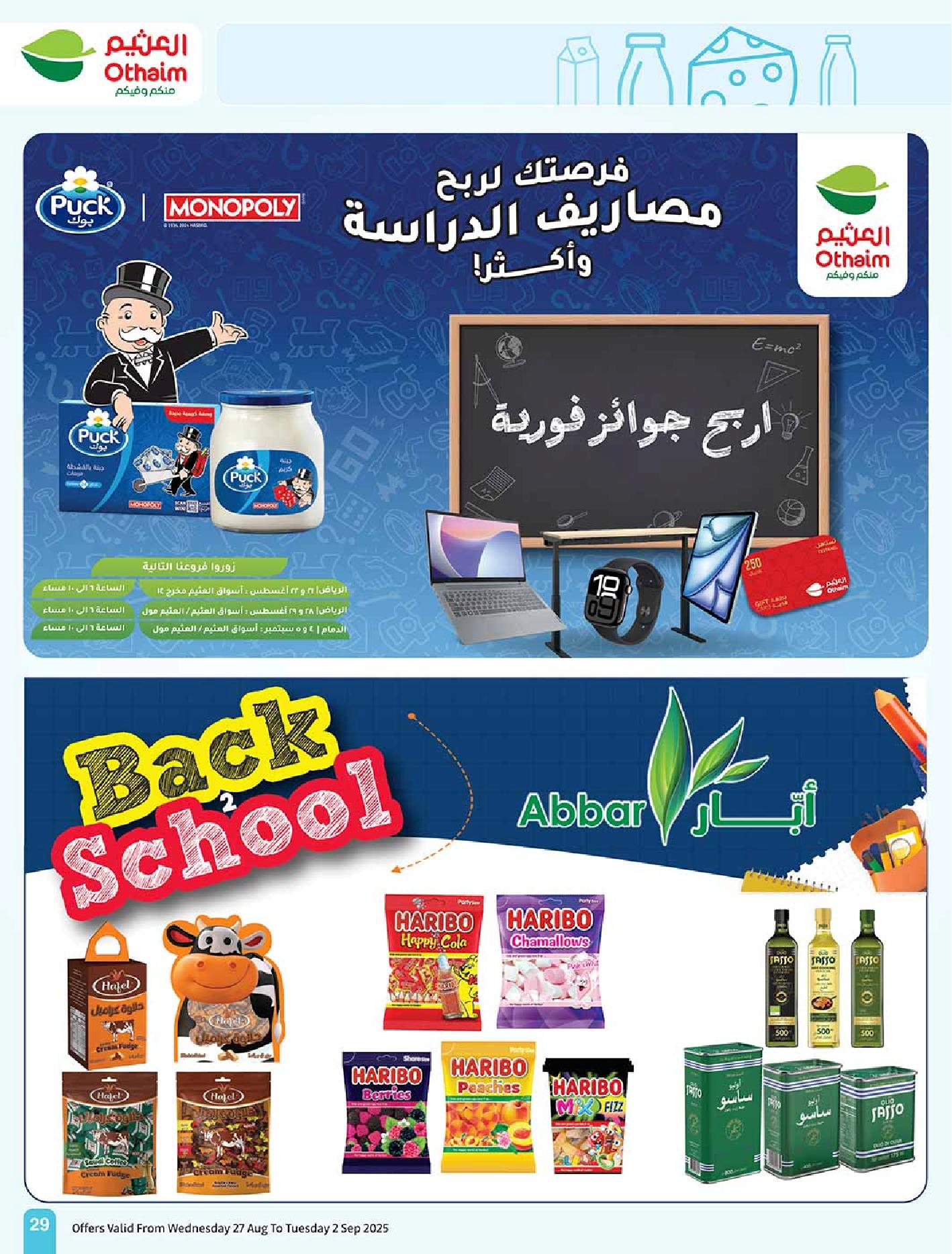 عروض أسواق عبدالله العثيم الأسبوعية