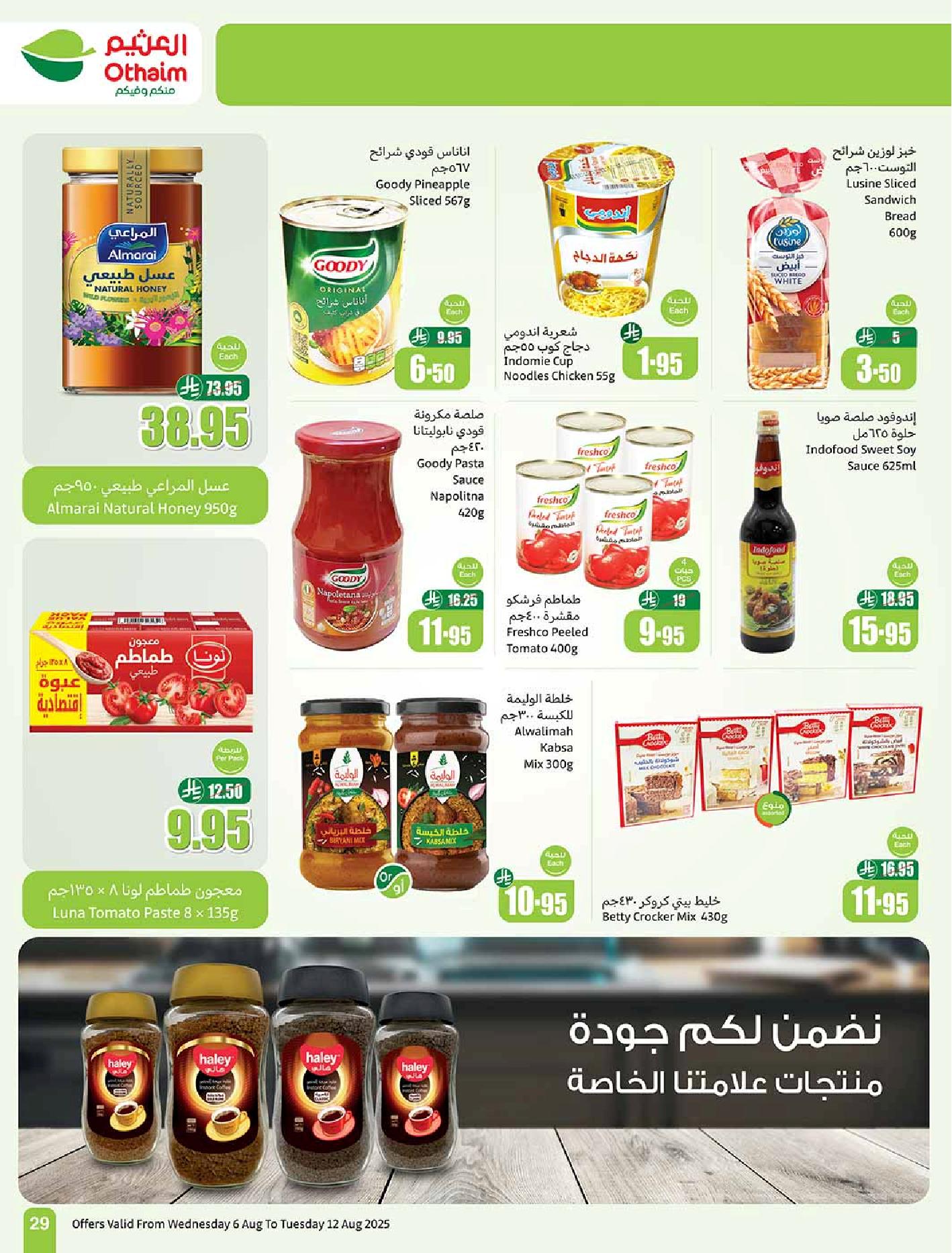 عروض أسواق عبدالله العثيم الأسبوعية
