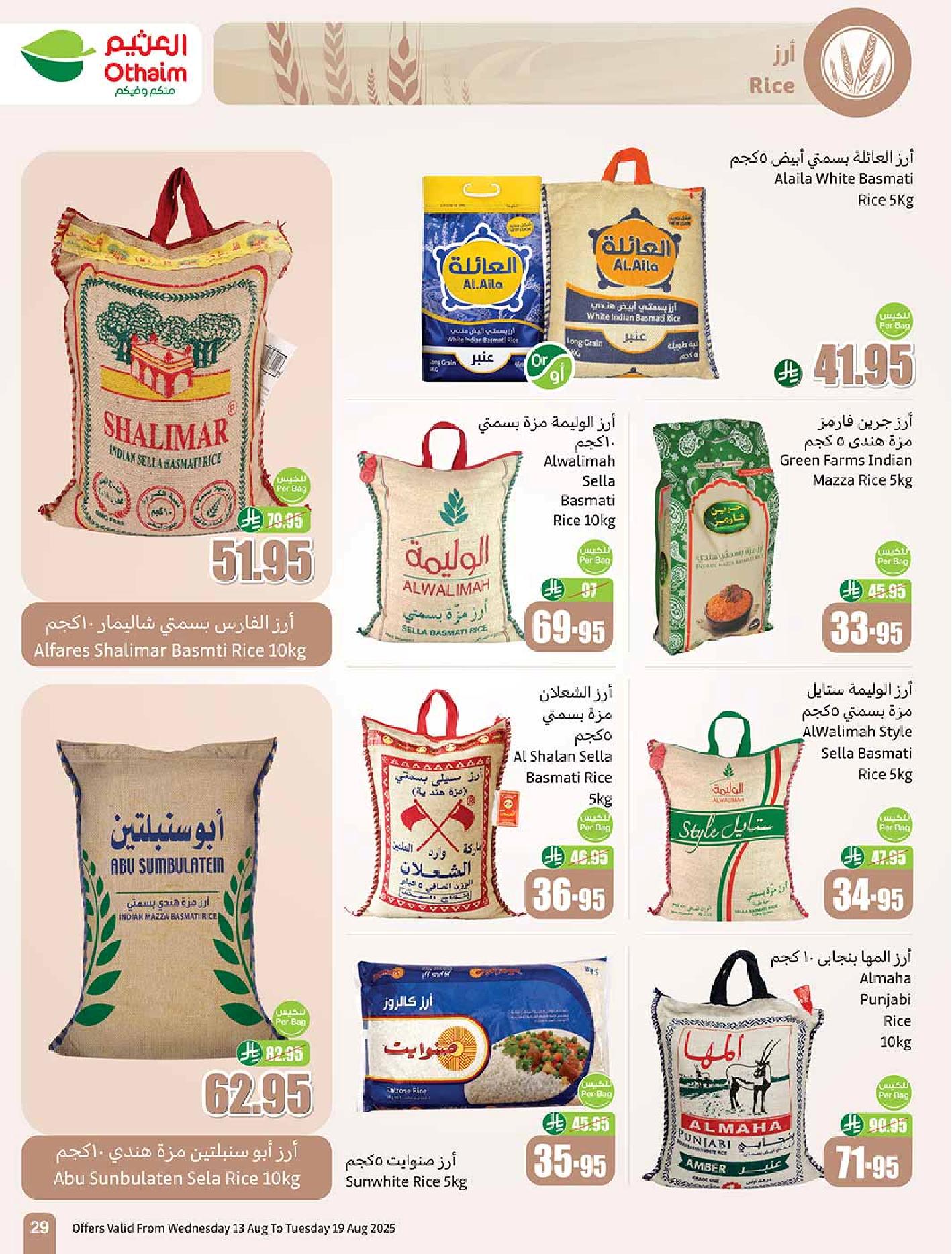عروض أسواق عبدالله العثيم الأسبوعية