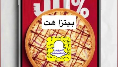عرض بيتزا هت