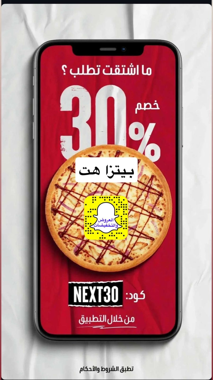عرض بيتزا هت عرض بيتزا هت