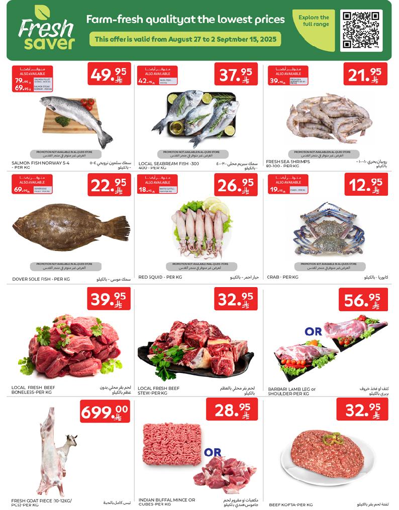 عروض أسواق كارفور الأسبوعية