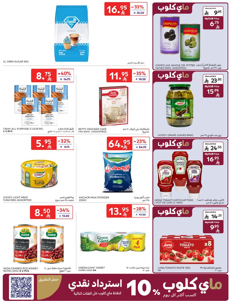 عروض أسواق كارفور الأسبوعية