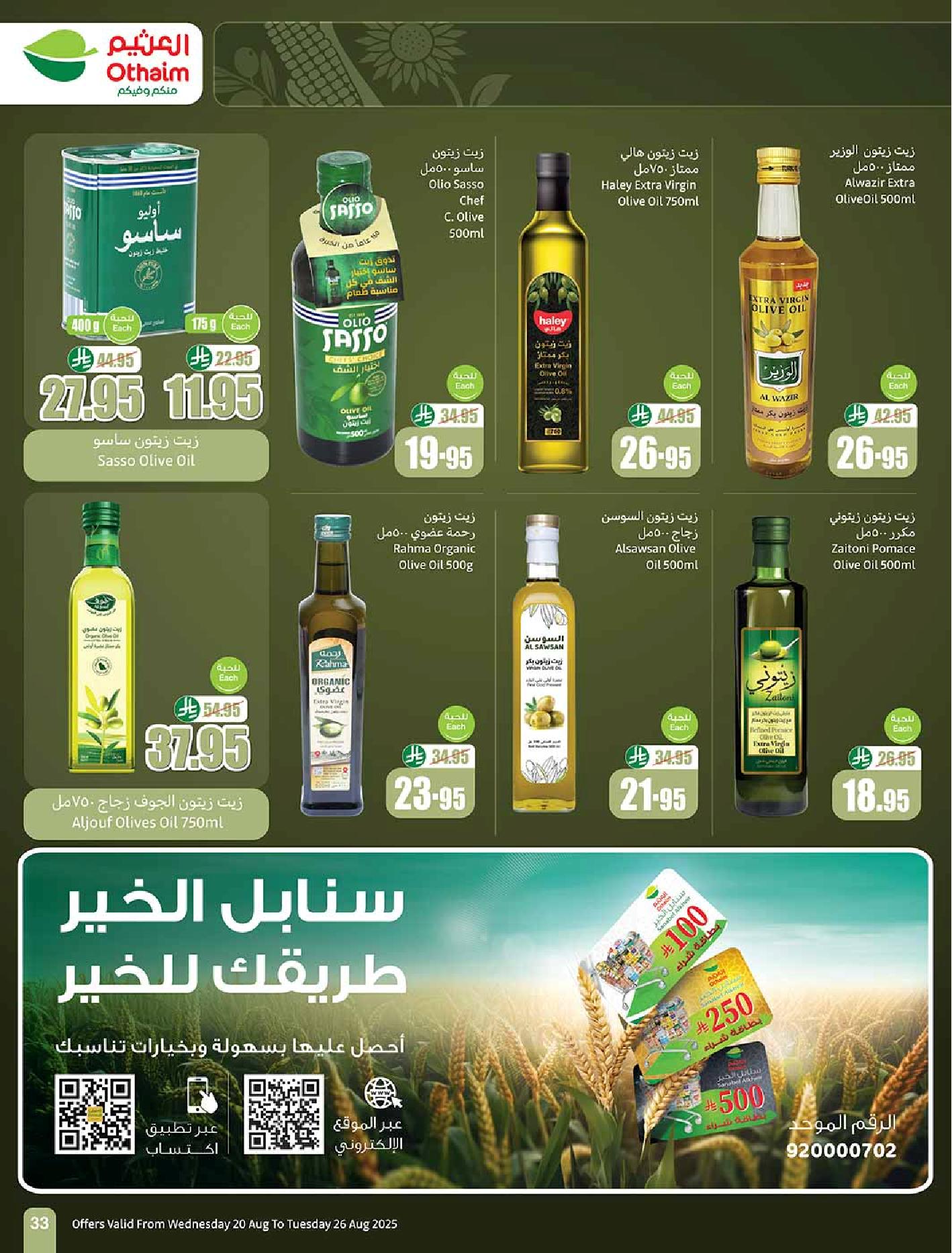 عروض أسواق عبدالله العثيم الأسبوعية