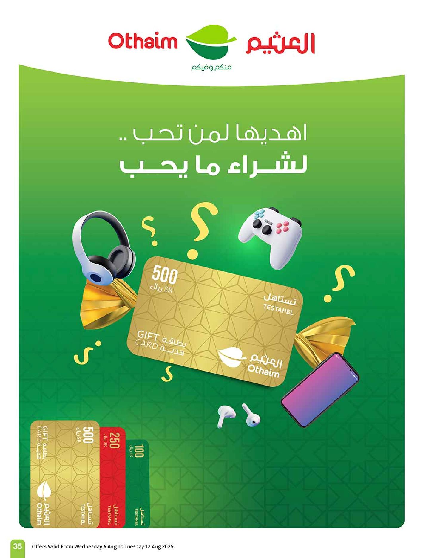 عروض أسواق عبدالله العثيم الأسبوعية