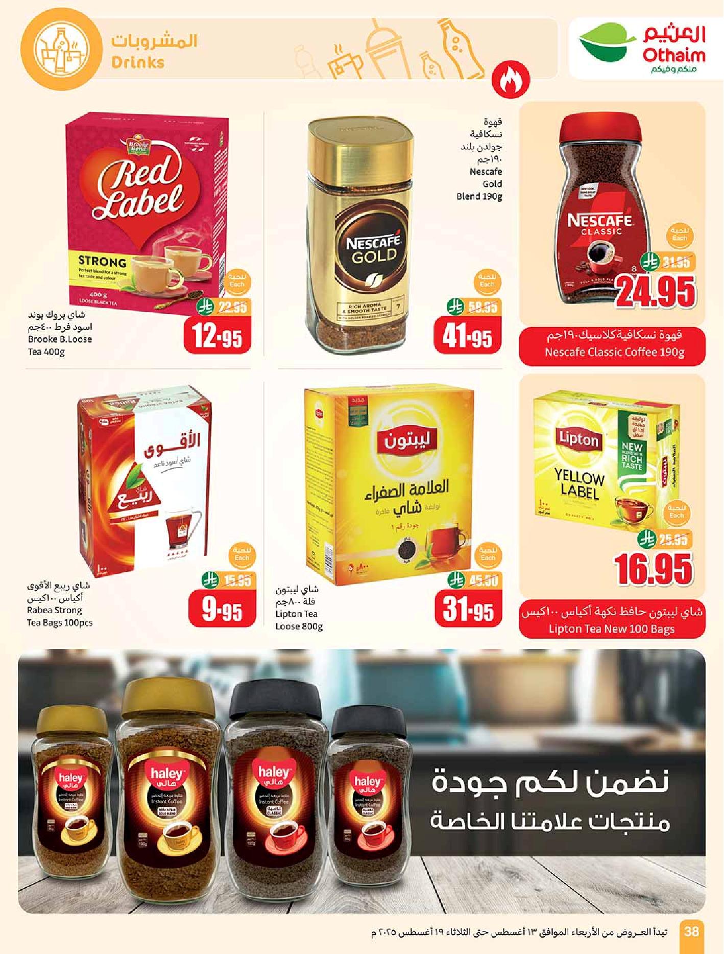 عروض أسواق عبدالله العثيم الأسبوعية