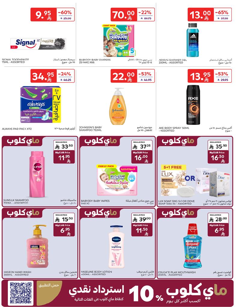 عروض أسواق كارفور الأسبوعية