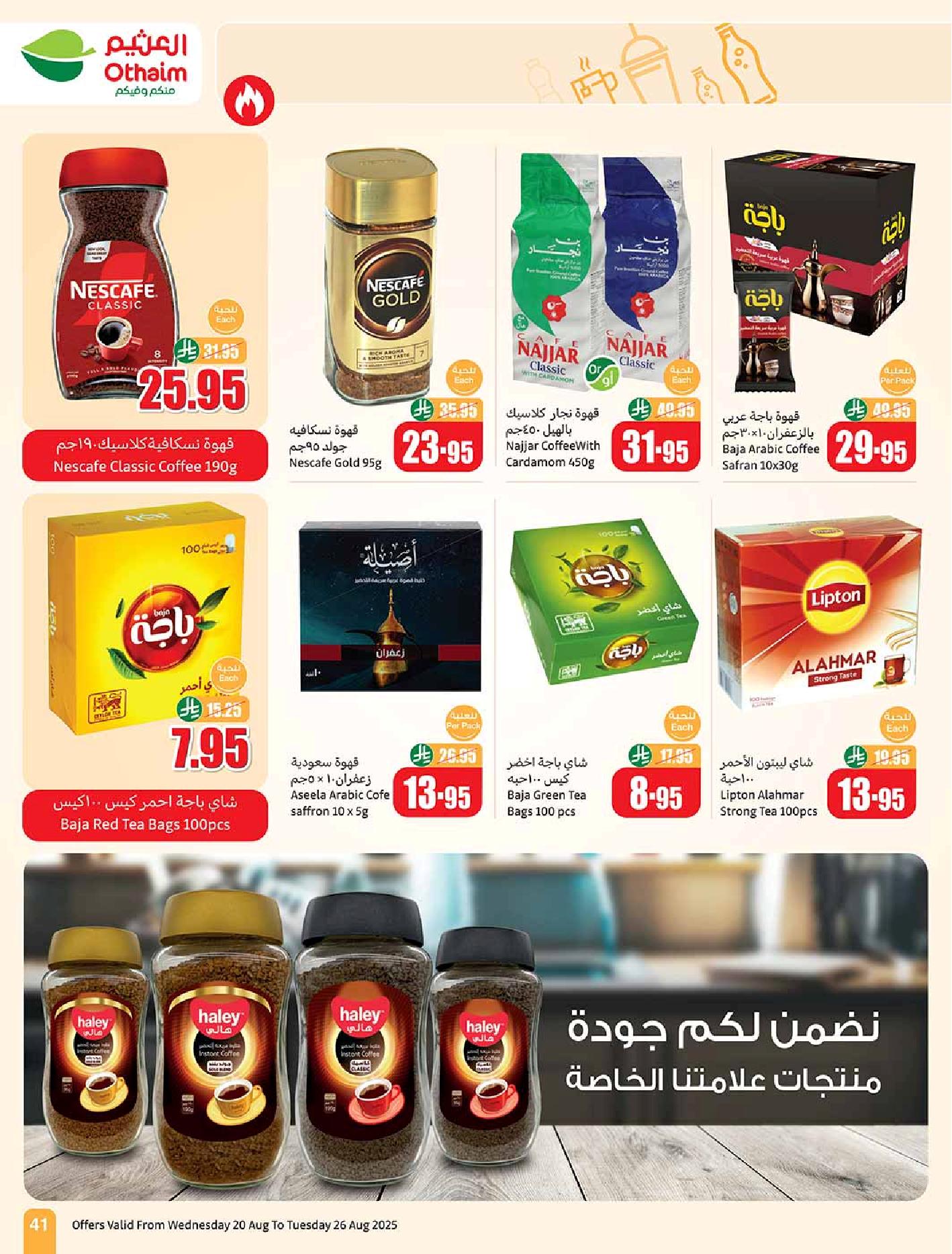 عروض أسواق عبدالله العثيم الأسبوعية