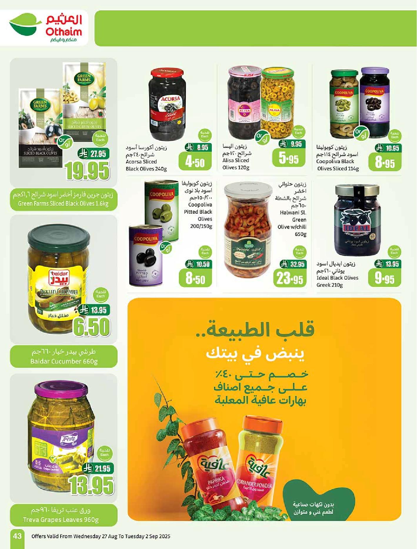 عروض أسواق عبدالله العثيم الأسبوعية