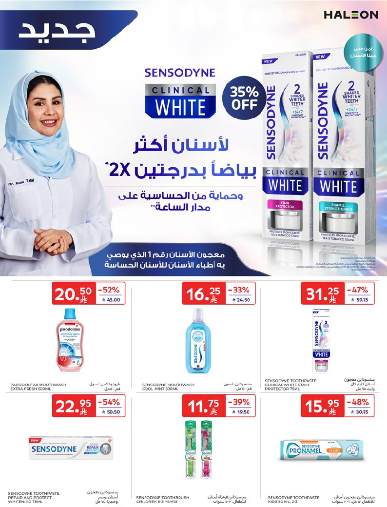 عروض أسواق كارفور الرياض الاسبوعية
