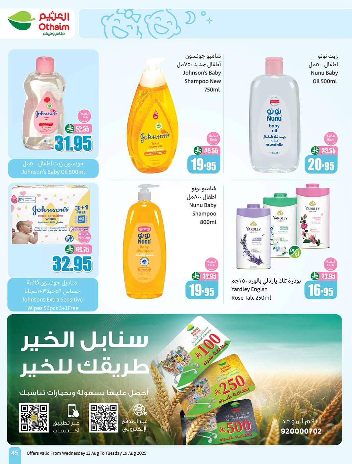 عروض أسواق عبدالله العثيم الأسبوعية