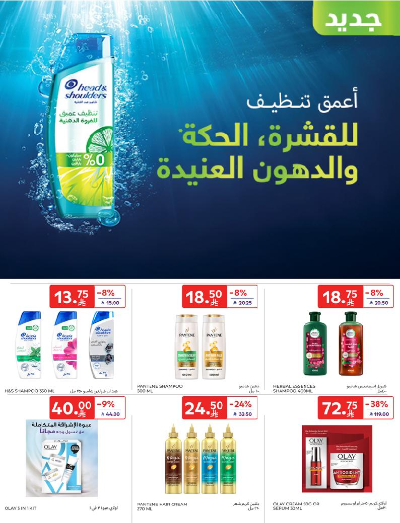 عروض أسواق كارفور الرياض الاسبوعية