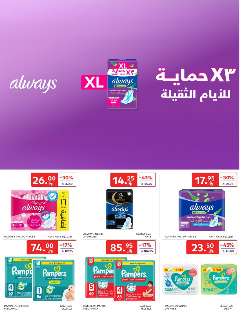 عروض أسواق كارفور الأسبوعية