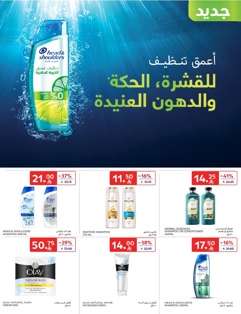 عروض أسواق كارفور الأسبوعية