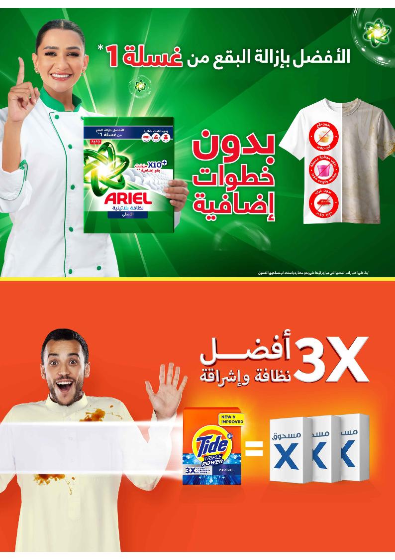 عروض أسواق التميمي الأسبوعية