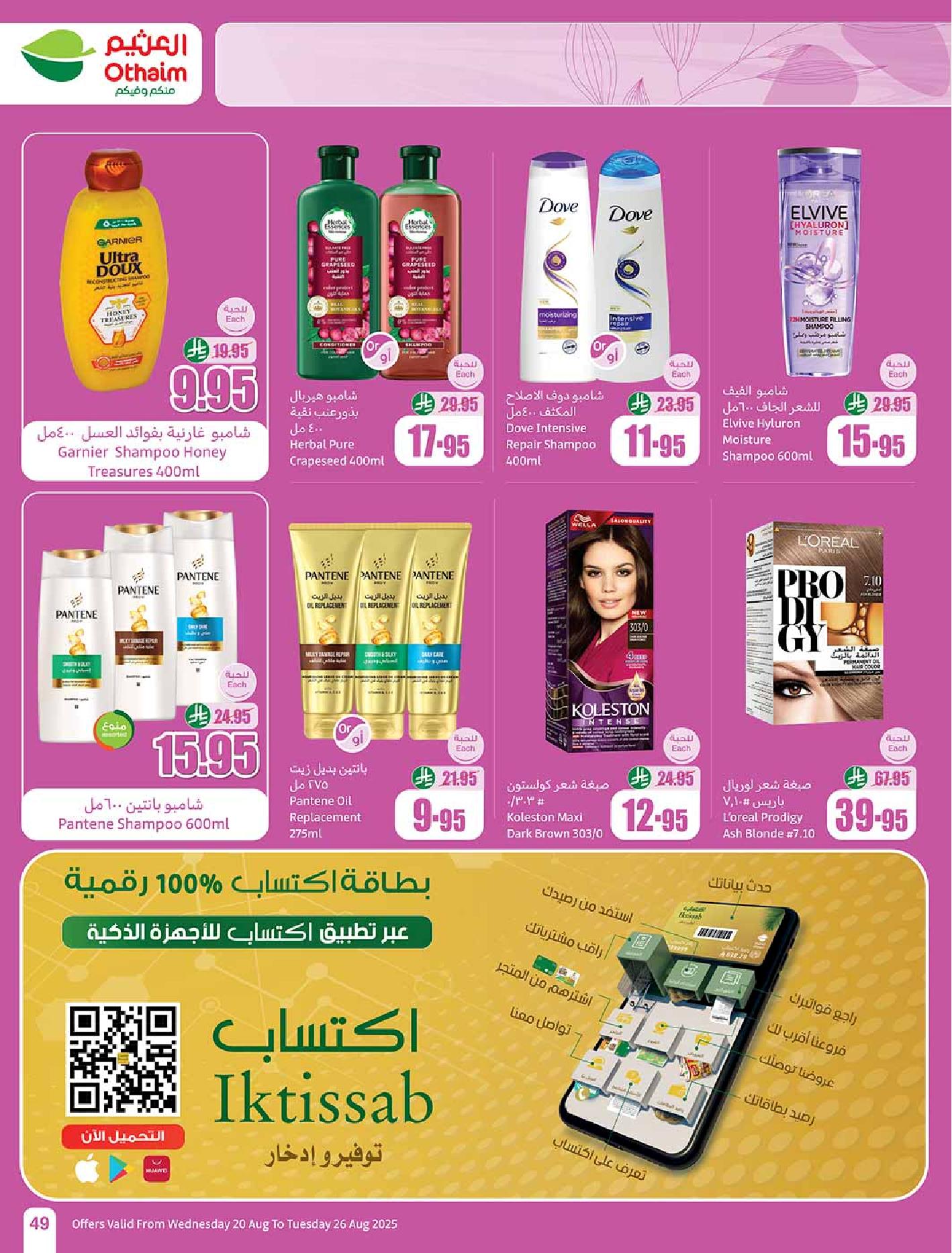 عروض أسواق عبدالله العثيم الأسبوعية