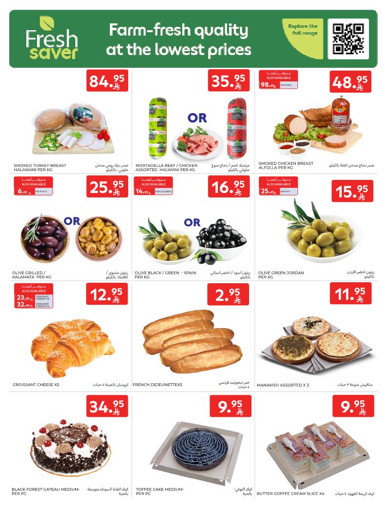 عروض الطازج من أسواق كارفور 