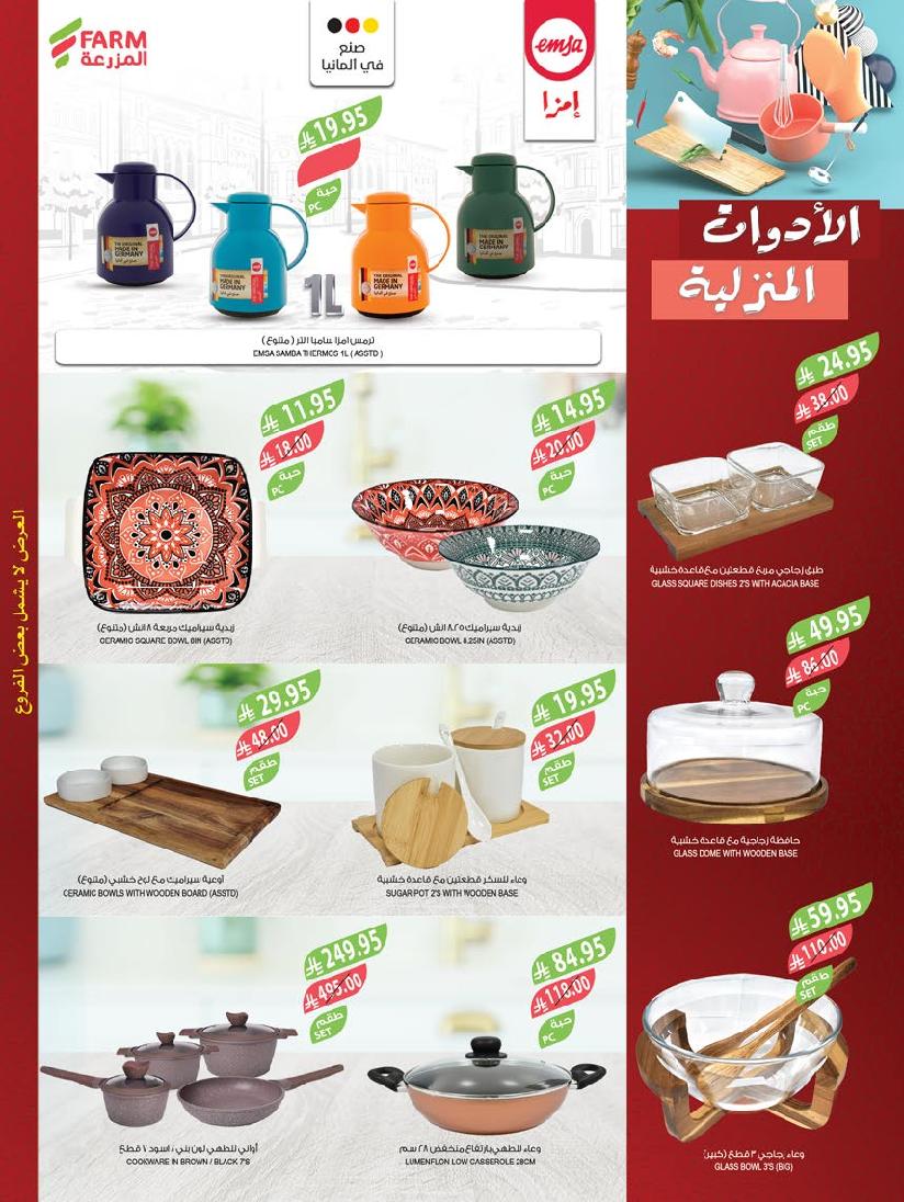 عروض أسواق المزرعة الأسبوعية