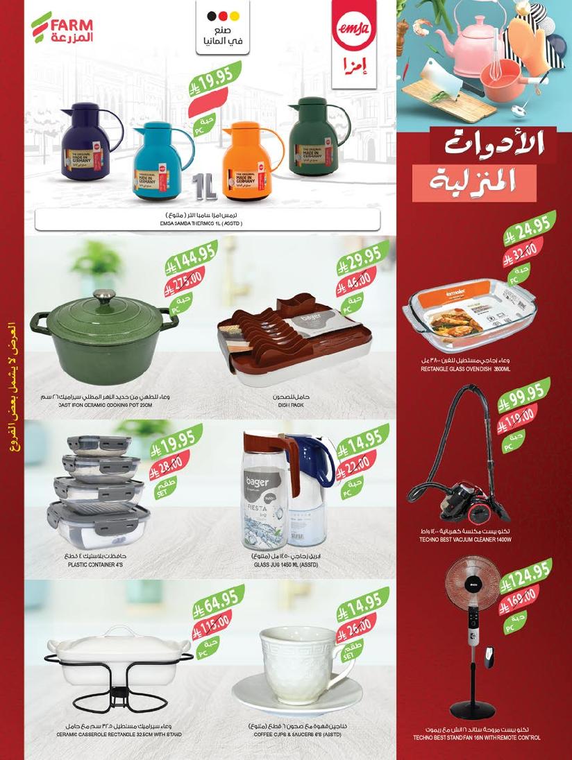 عروض أسواق المزرعة الأسبوعية