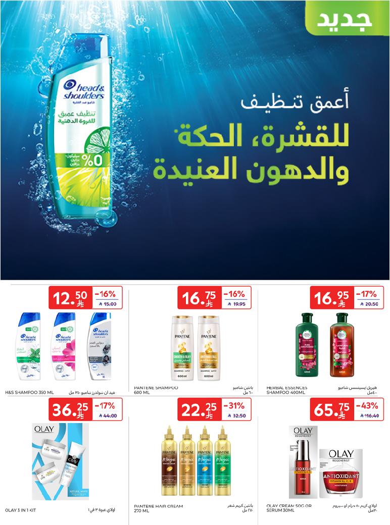 عروض أسواق كارفور الأسبوعية