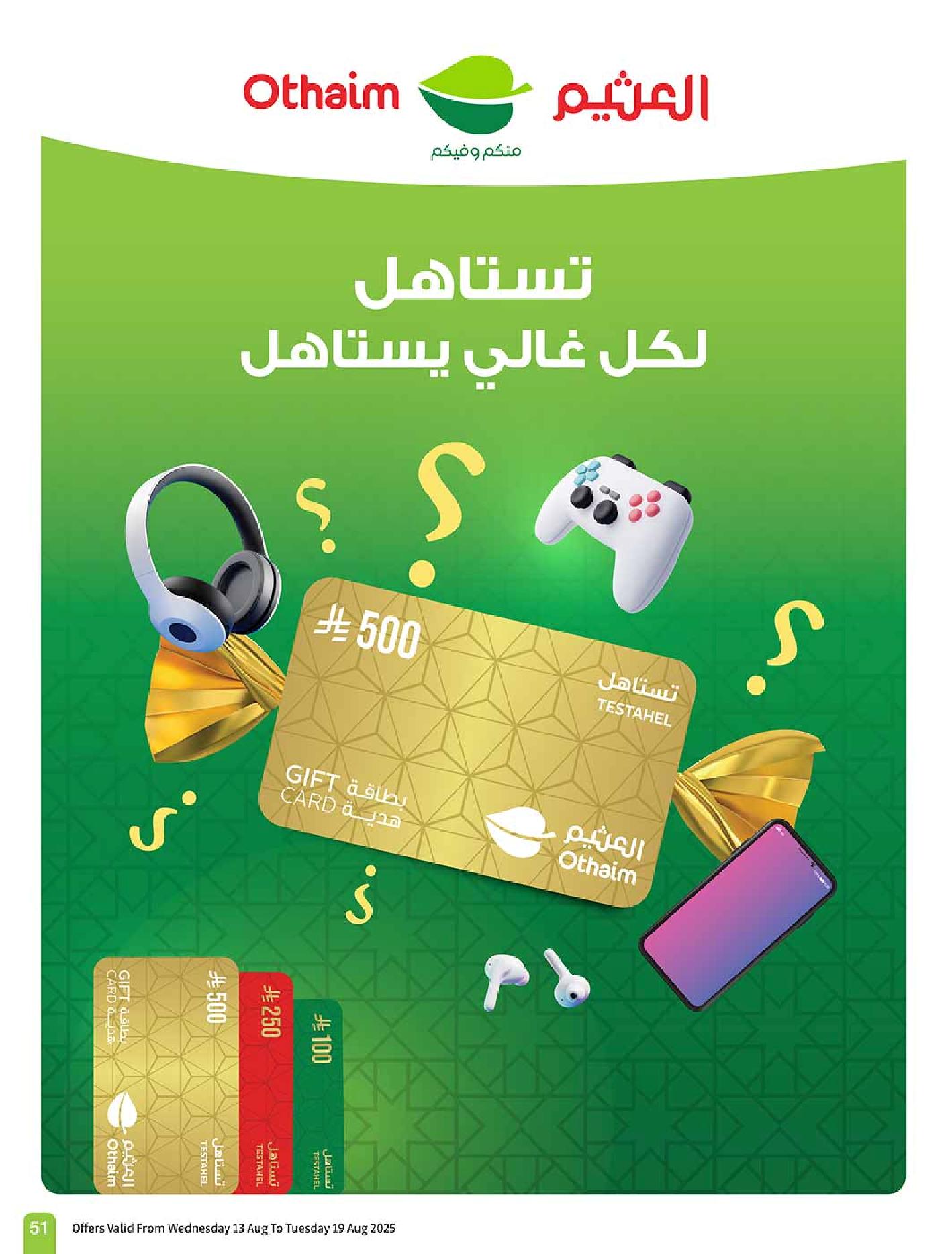 عروض أسواق عبدالله العثيم الأسبوعية