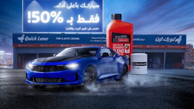 عرض كويك لين لصيانة السيارات