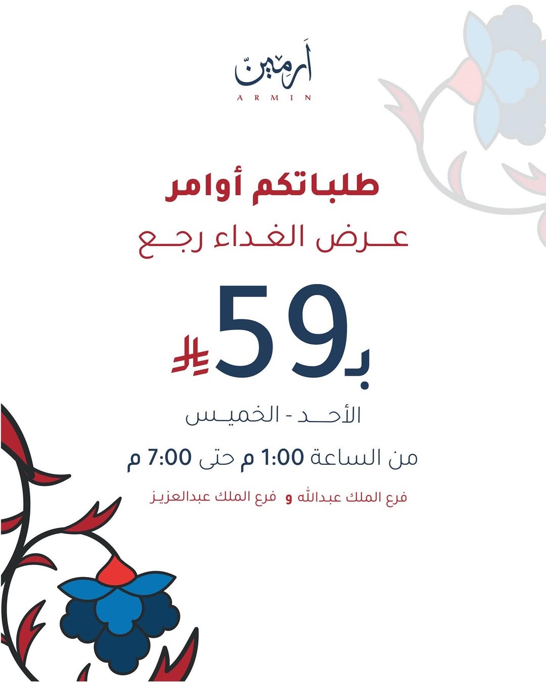 عرض مطاعم آرمين