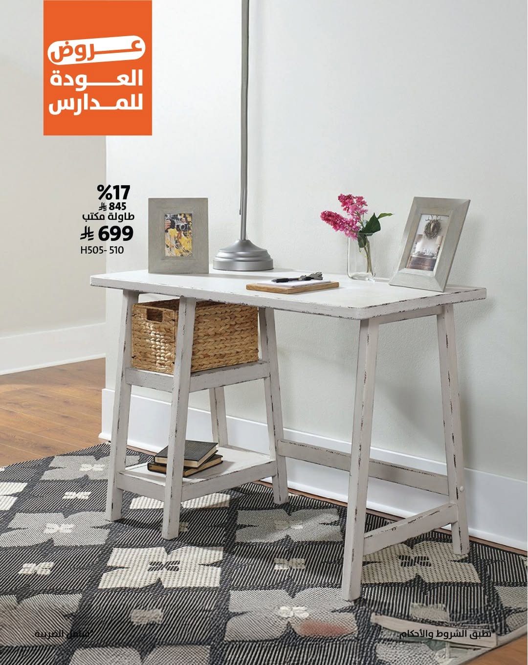 عرض آشلي للأثاث