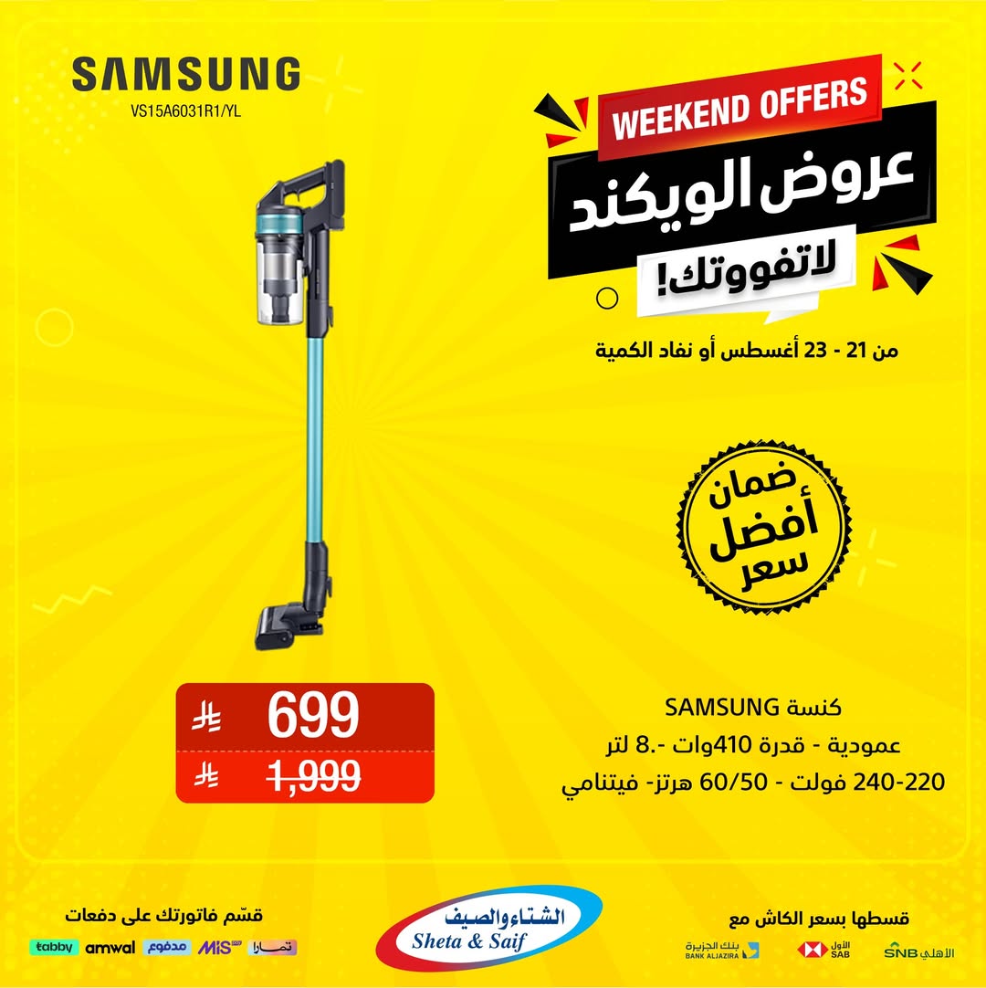 عروض الويكند من الشتاء والصيف