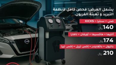 عروض صيانة بترومين نيسان